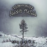 Knyazhaya Pustyn - Marevo CD